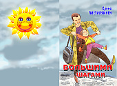 Е.Пиетиляйнен. Большими шагами Е.Пиетиляйнен. Большими шагами