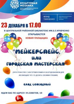 Афиша мероприятия "Мейкерспейс, или Городская мастерская" Афиша мероприятия "Мейкерспейс, или Городская мастерская"
