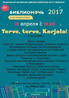 Анонс акции Библионочь Анонс акции Библионочь