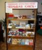 Большая книга - встречи в провинции. МУК "КЦРБ".Кондопога Большая книга - встречи в провинции. МУК "КЦРБ".Кондопога