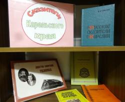 книжная выставка о сказителях книжная выставка о сказителях