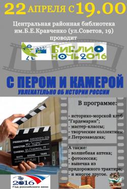 Анонс мероприятия "Библионочь 2016" в Кондопоге Анонс мероприятия "Библионочь 2016" в Кондопоге