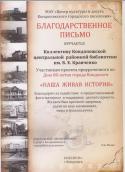 Благодарственное письмо